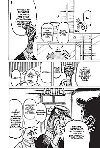 Beast Complex. Zvēru komplekss. 2. sējums